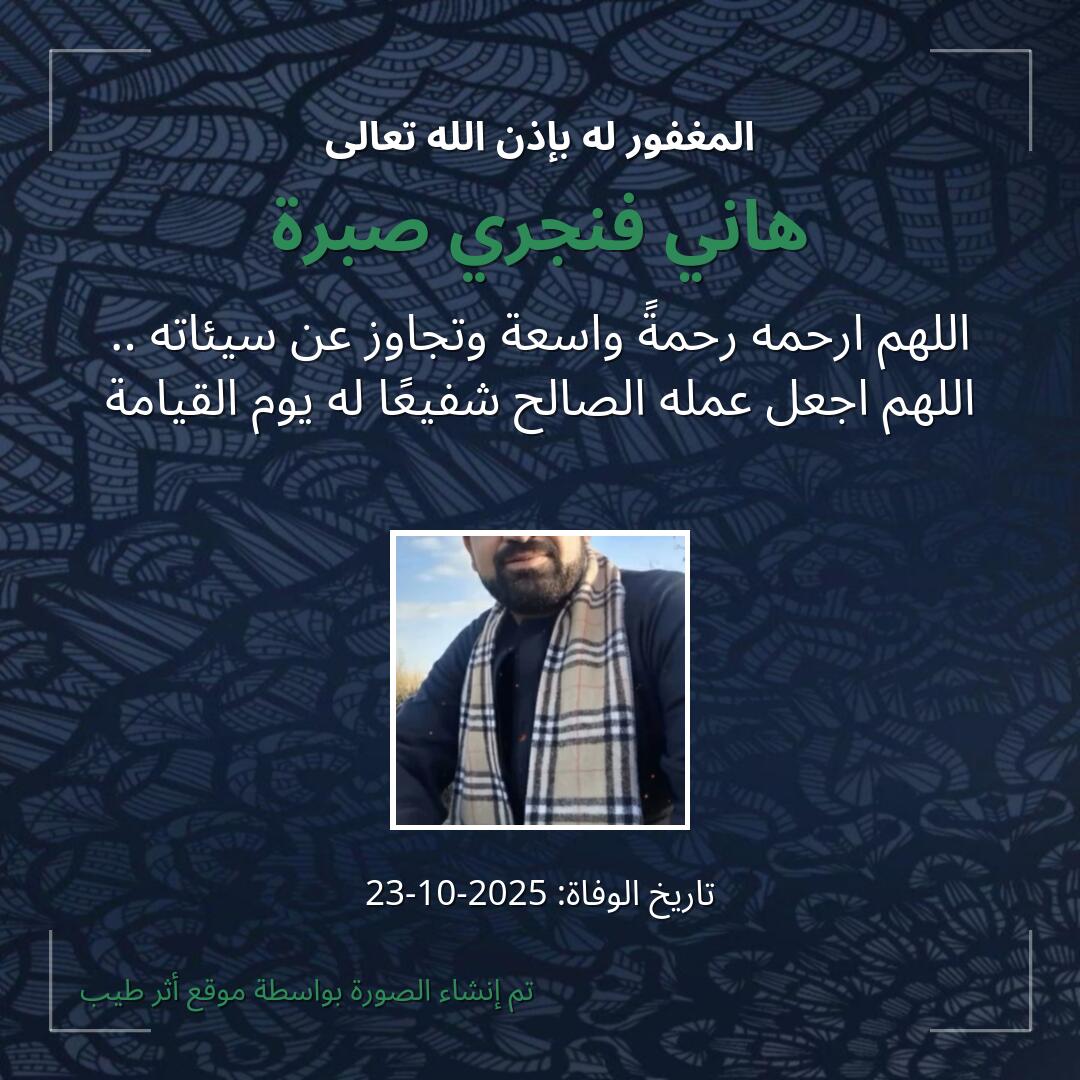 بطاقة دعاء هاني فنجري صبرة