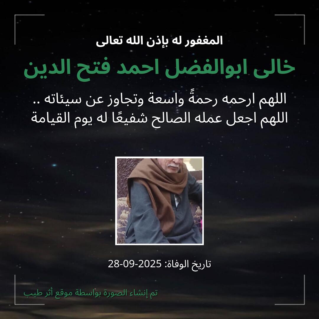 بطاقة دعاء خالى ابوالفضل احمد فتح الدين