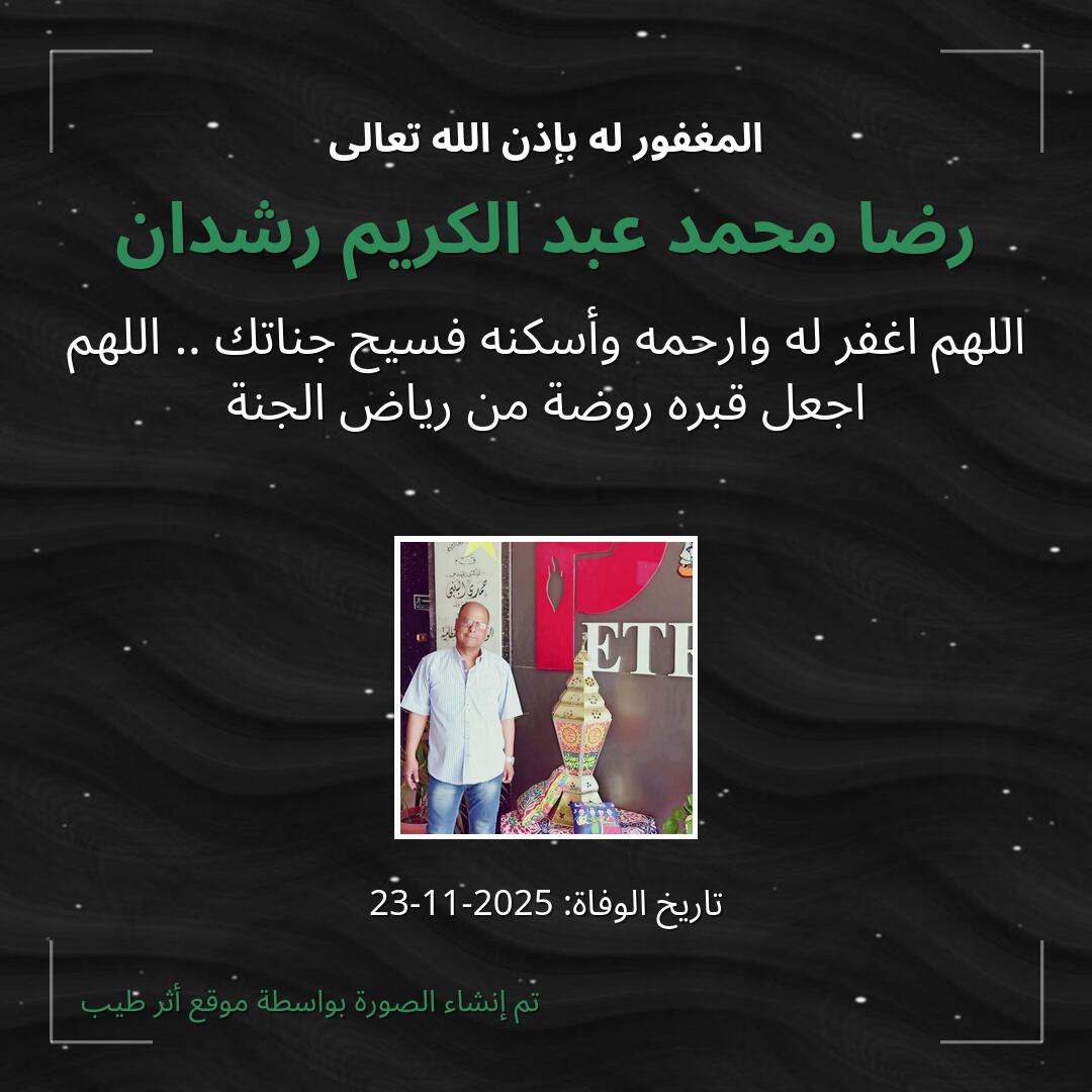 بطاقة دعاء رضا محمد عبد الكريم رشدان