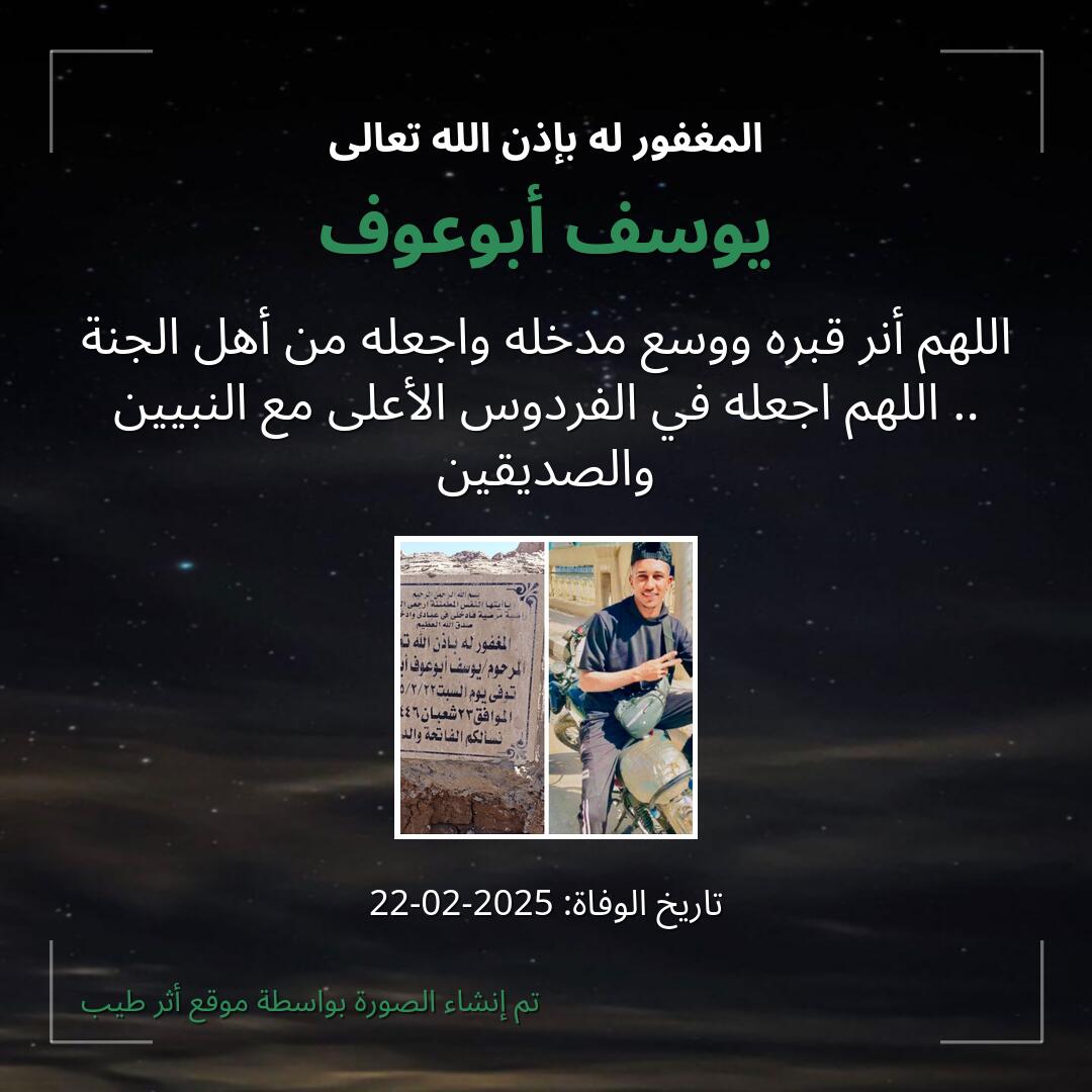 بطاقة دعاء يوسف أبوعوف