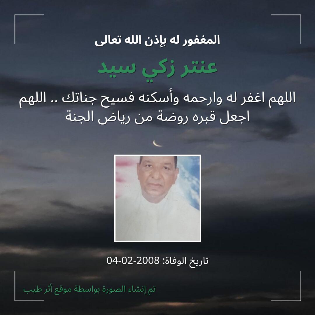 بطاقة دعاء عنتر زكي سيد