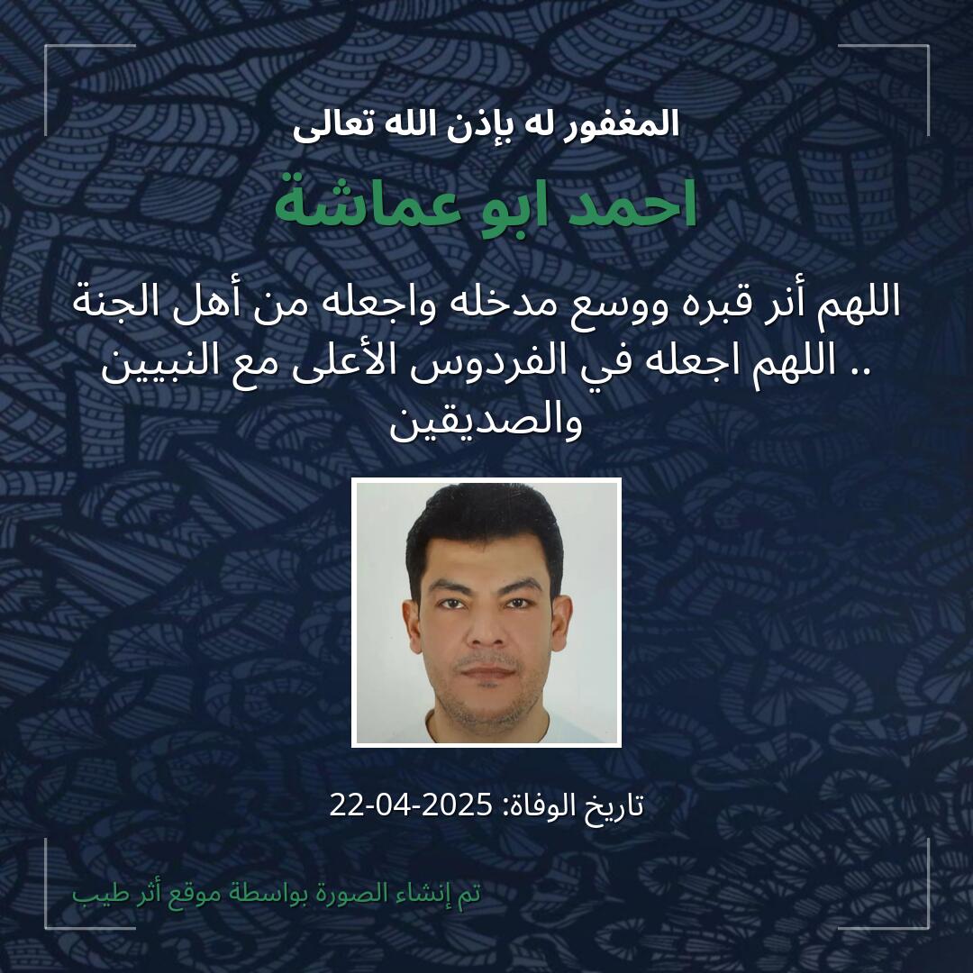 بطاقة دعاء احمد ابو عماشة