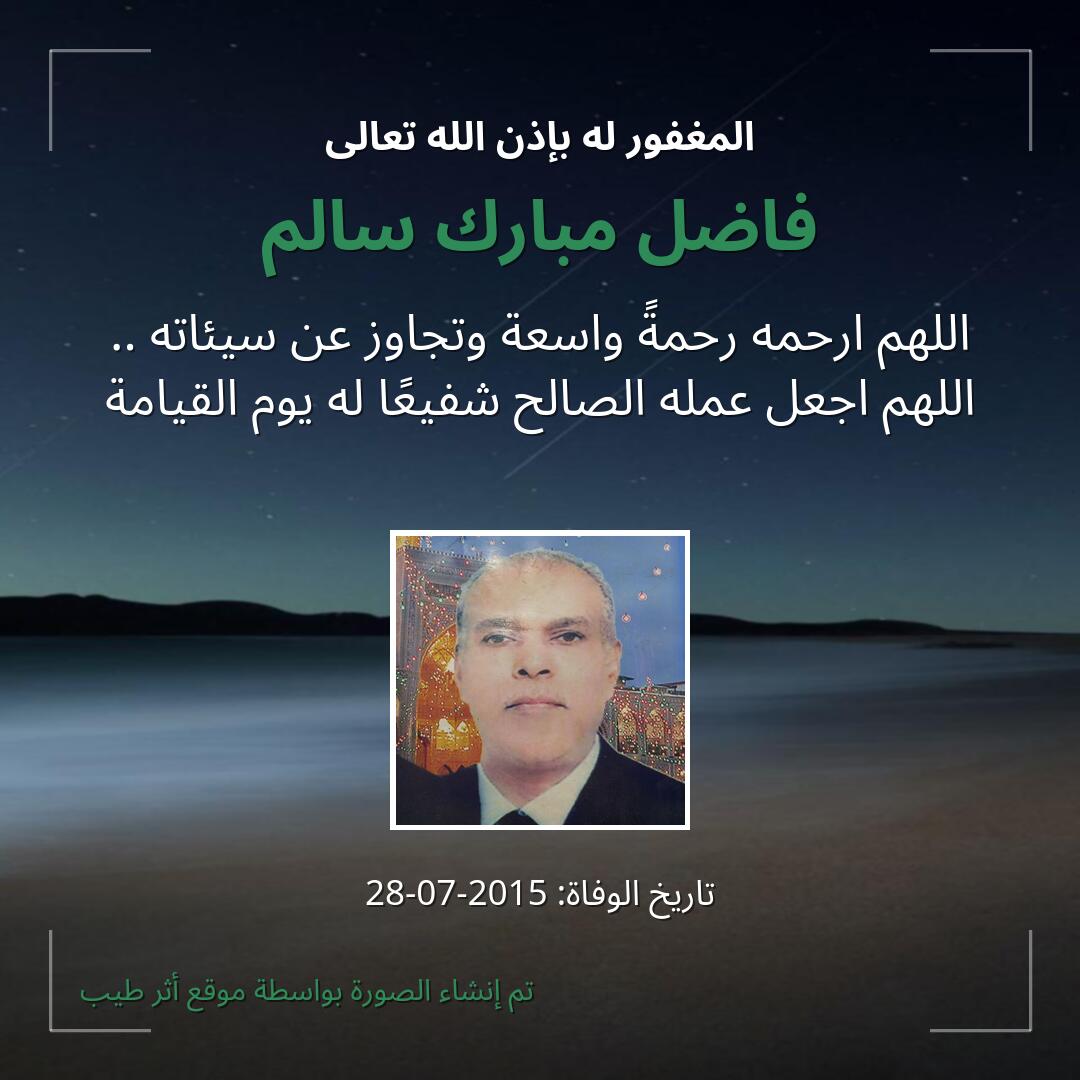 بطاقة دعاء فاضل مبارك سالم