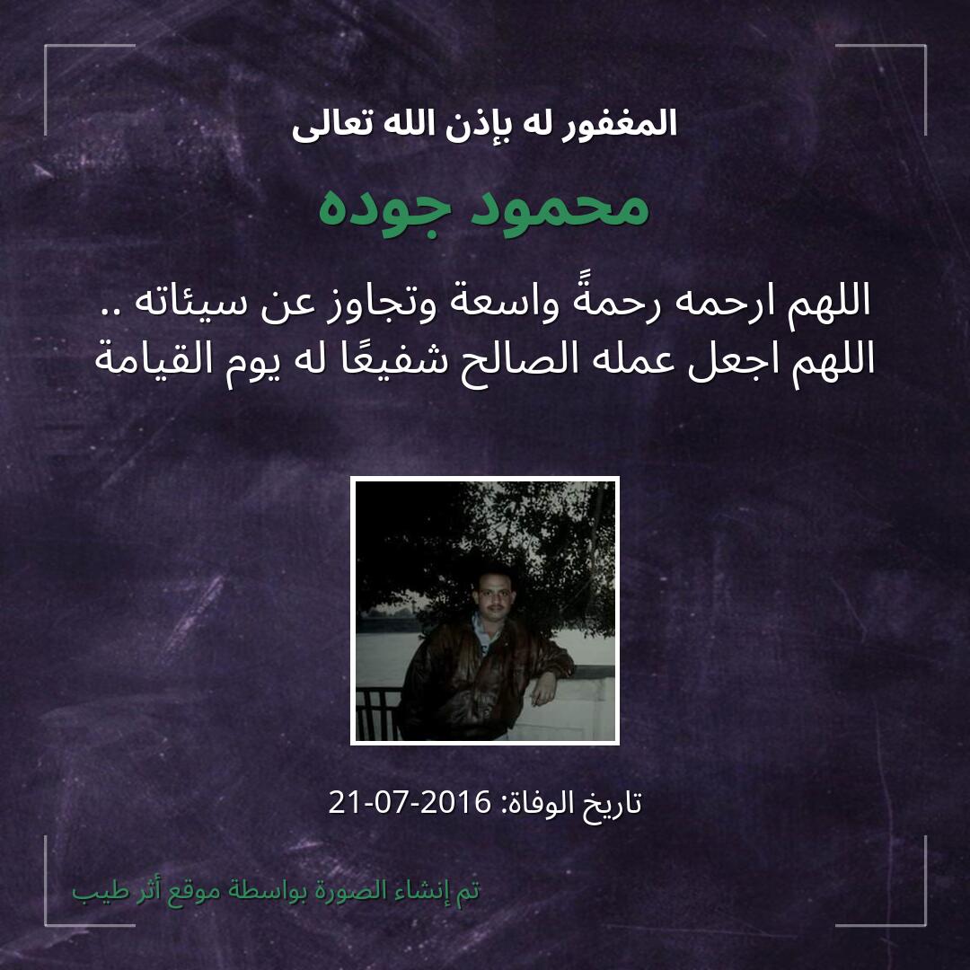 بطاقة دعاء محمود جوده