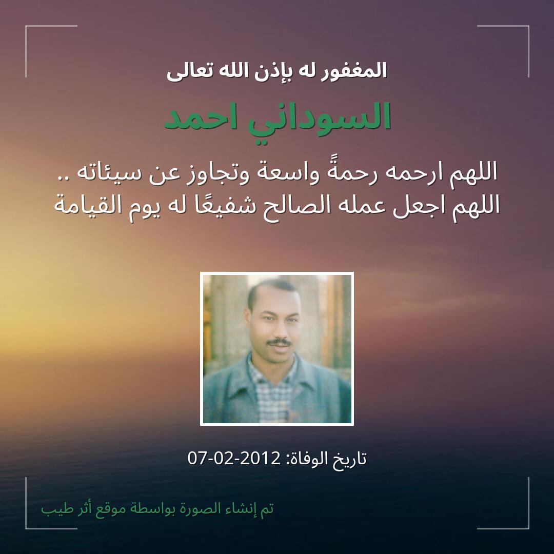 بطاقة دعاء السوداني احمد