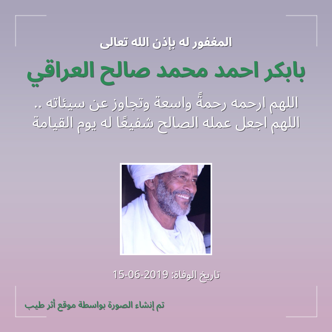 بطاقة دعاء بابكر احمد محمد صالح العراقي