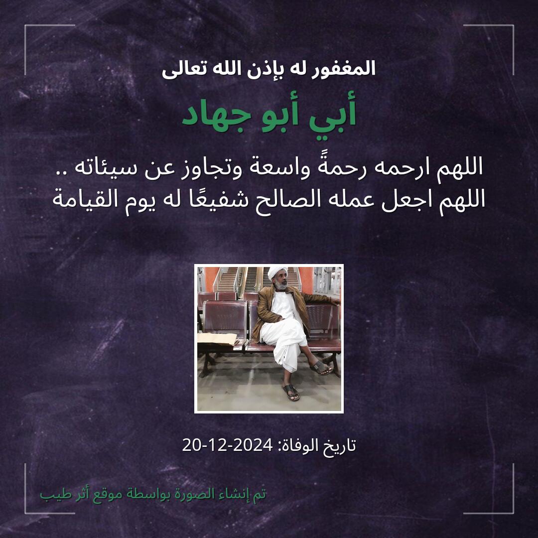 بطاقة دعاء أبي أبو جهاد