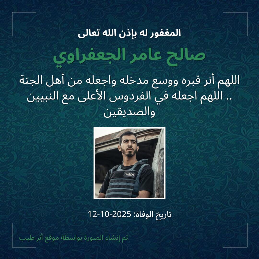 بطاقة دعاء صالح عامر الجعفراوي