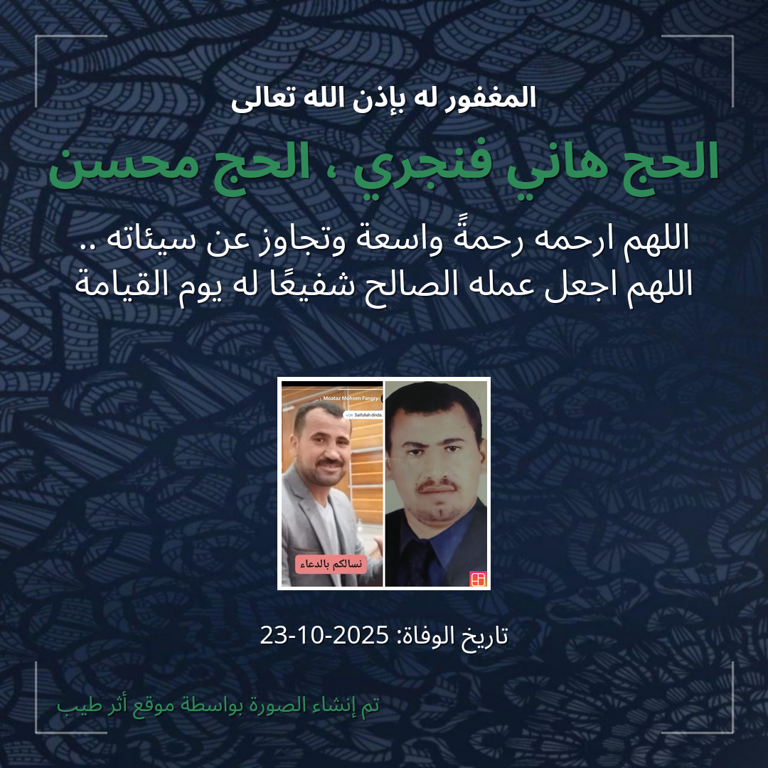 بطاقة دعاء الحج هاني فنجري ، الحج محسن