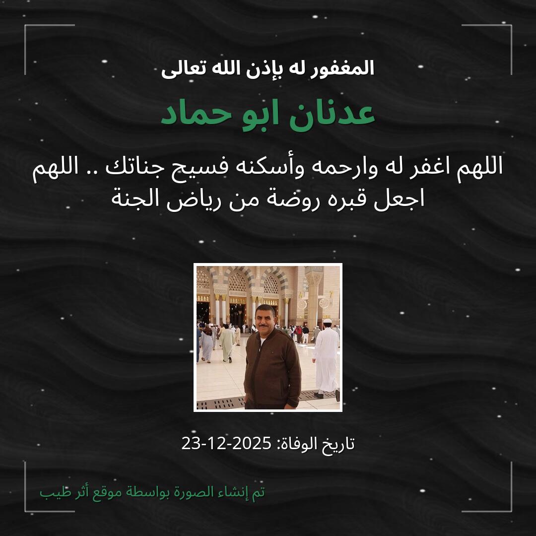 بطاقة دعاء عدنان ابو حماد