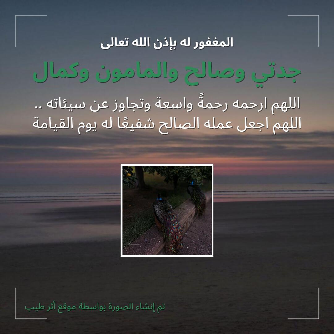 بطاقة دعاء جدتي وصالح والمامون وكمال