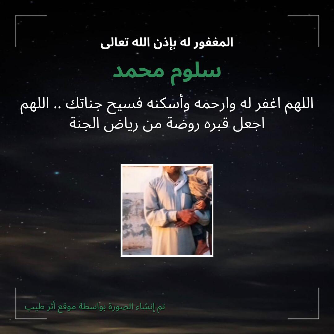 بطاقة دعاء سلوم محمد