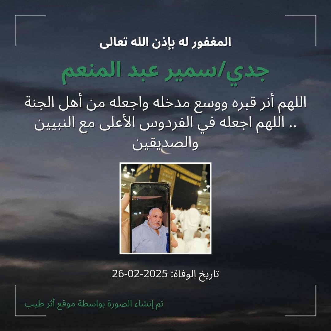 بطاقة دعاء جدي/سمير عبد المنعم