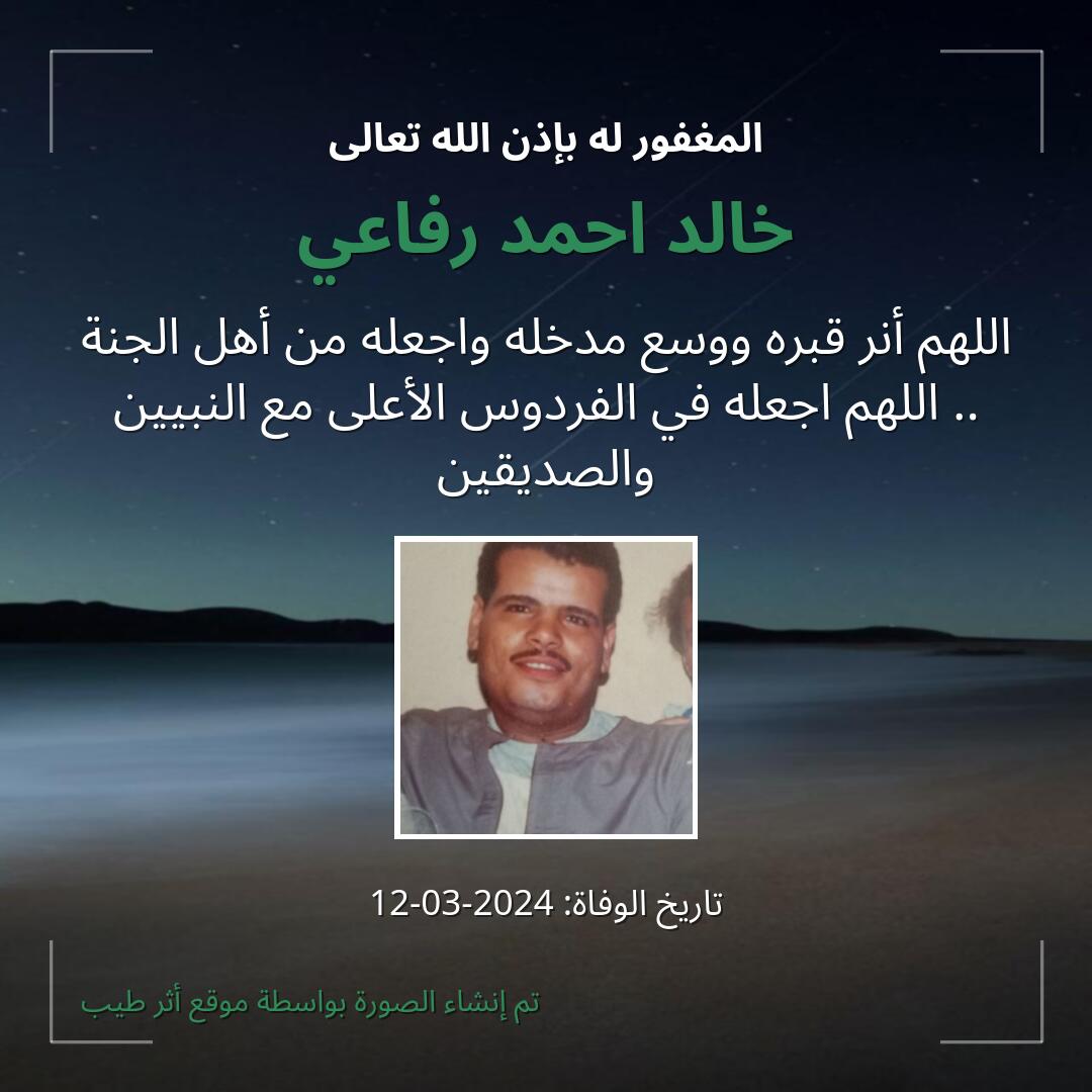 بطاقة دعاء خالد احمد رفاعي