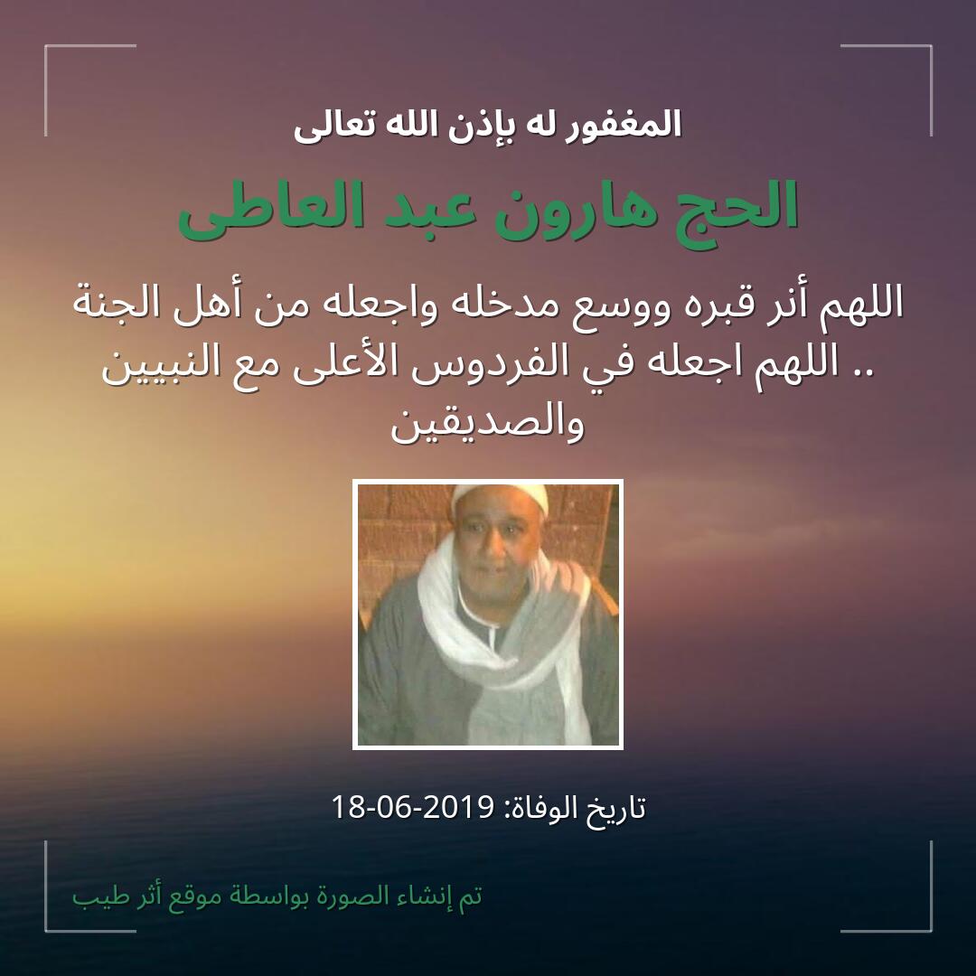 بطاقة دعاء الحج هارون عبد العاطى