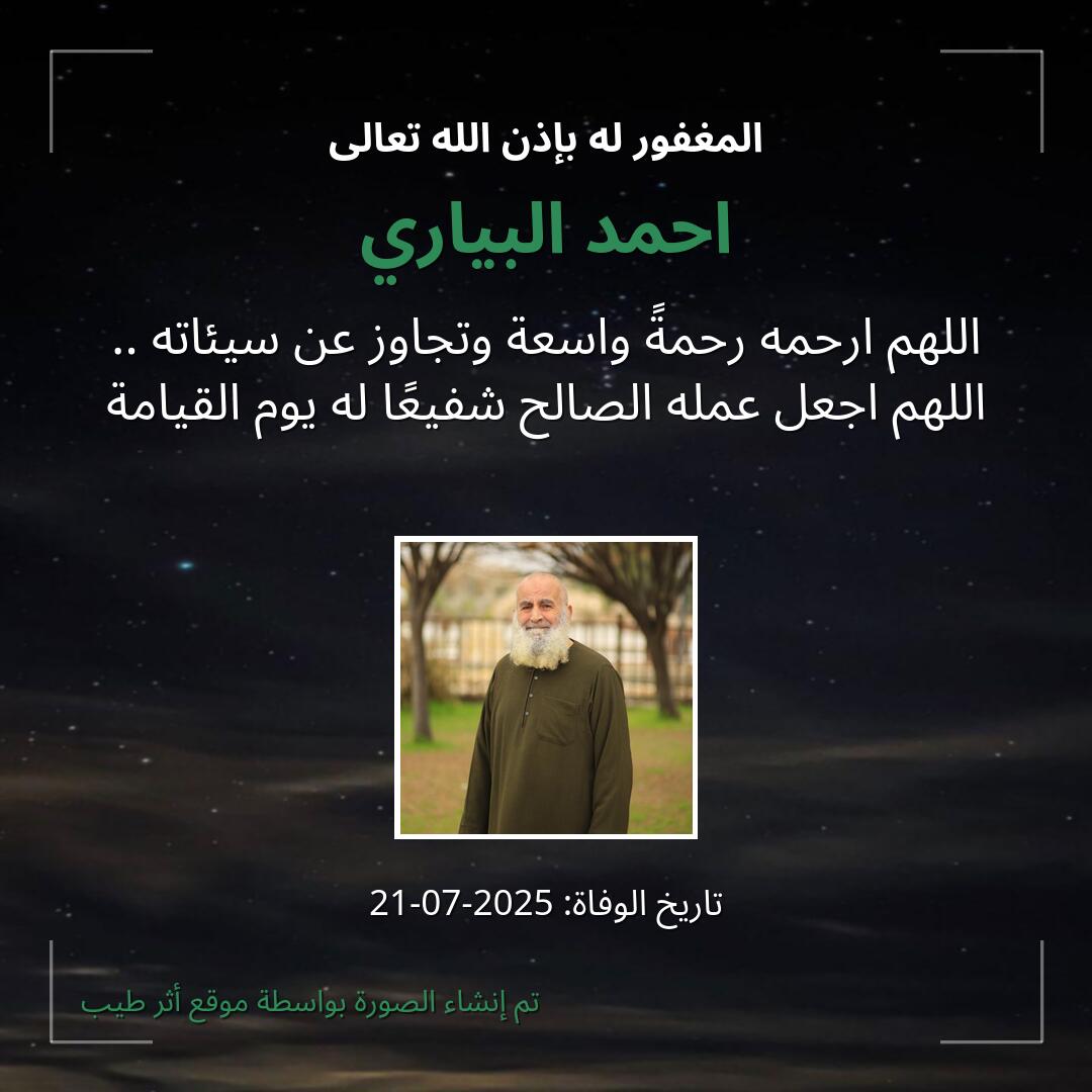 بطاقة دعاء احمد البياري