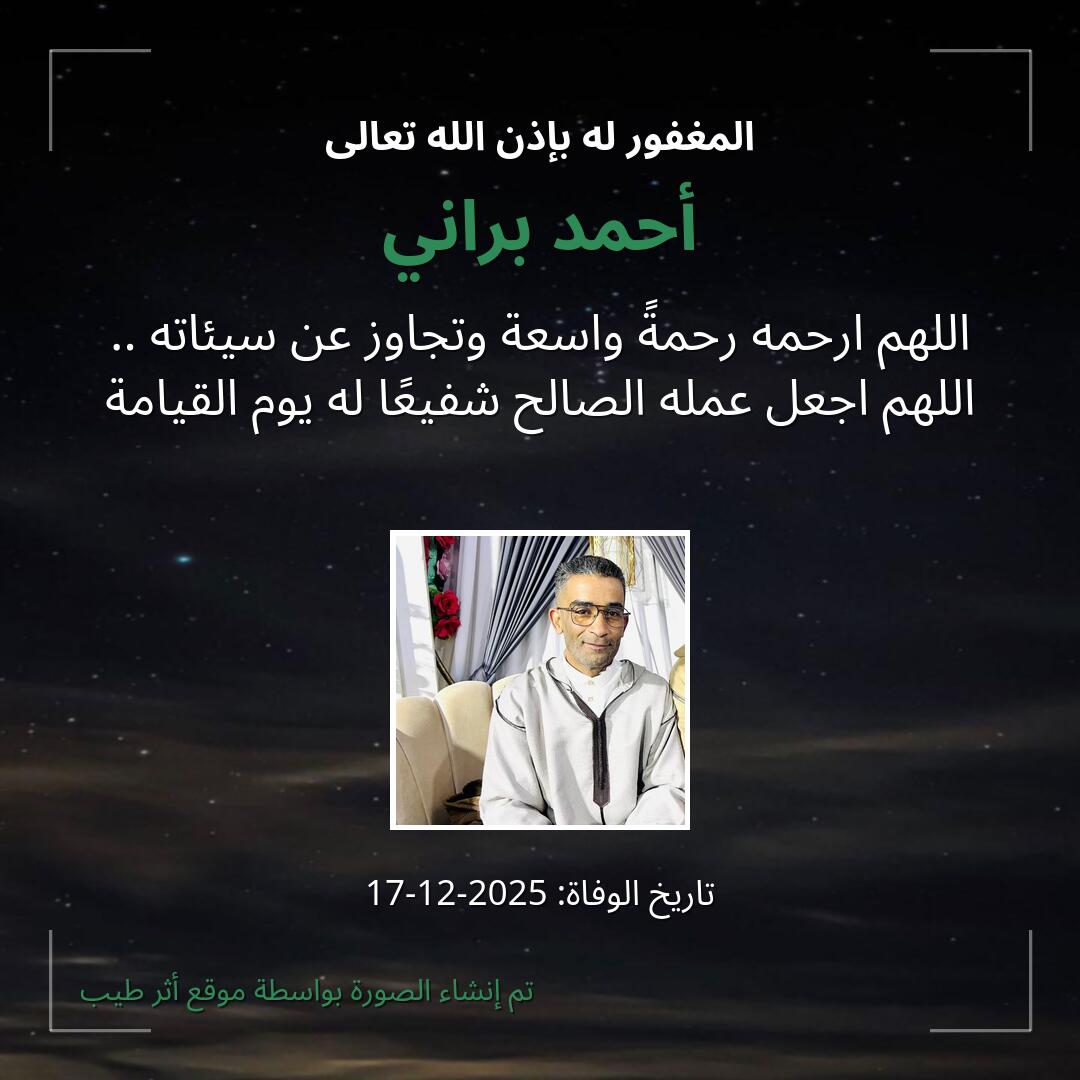 بطاقة دعاء أحمد براني