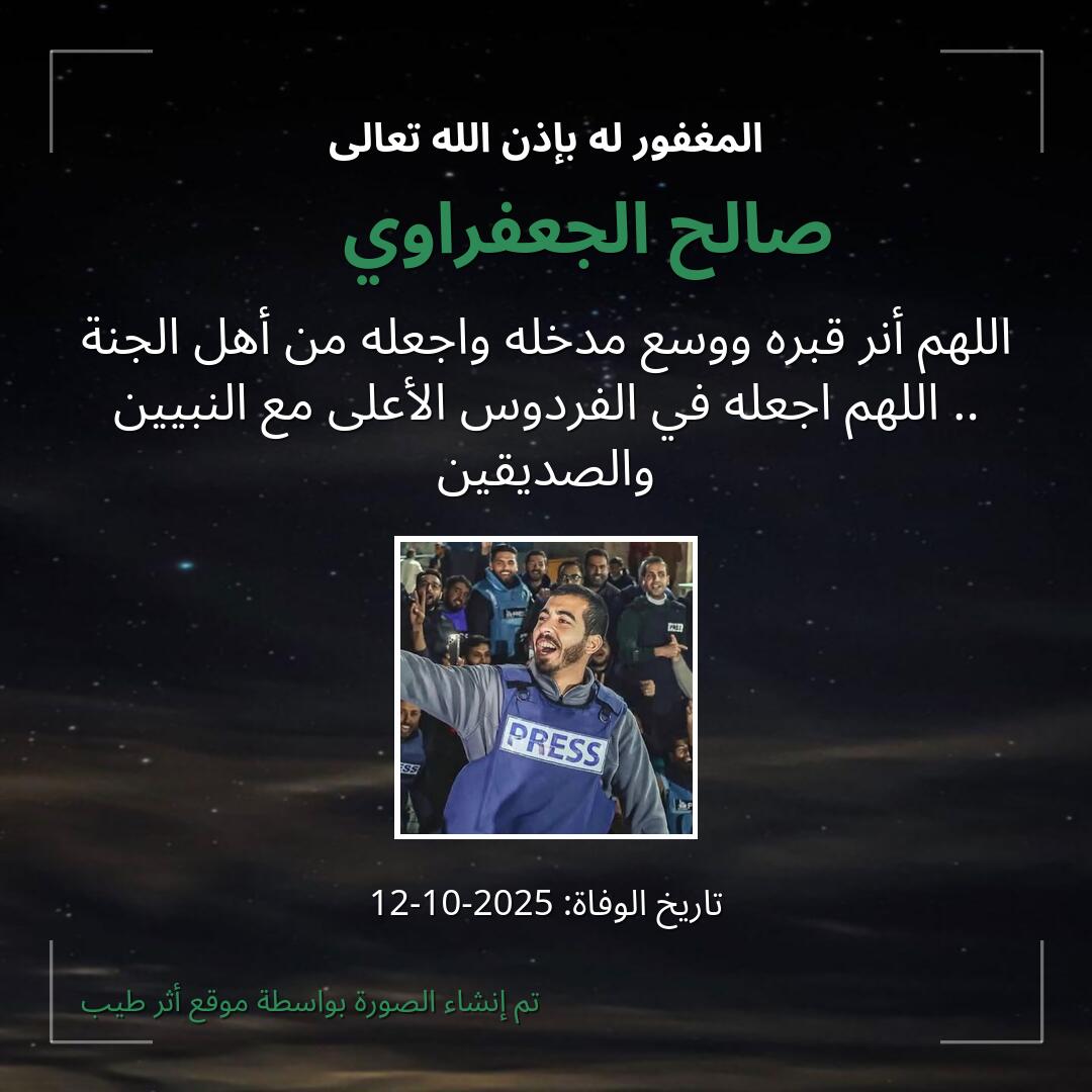 بطاقة دعاء صالح الجعفراوي🇵🇸