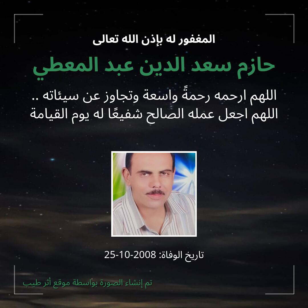 بطاقة دعاء حازم سعد الدين عبد المعطي