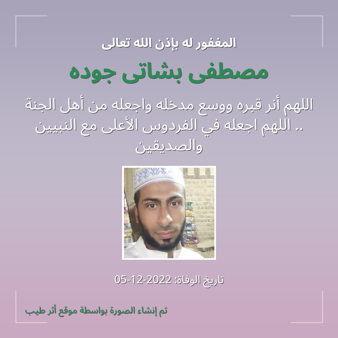 بطاقة دعاء مصطفى بشاتى جوده