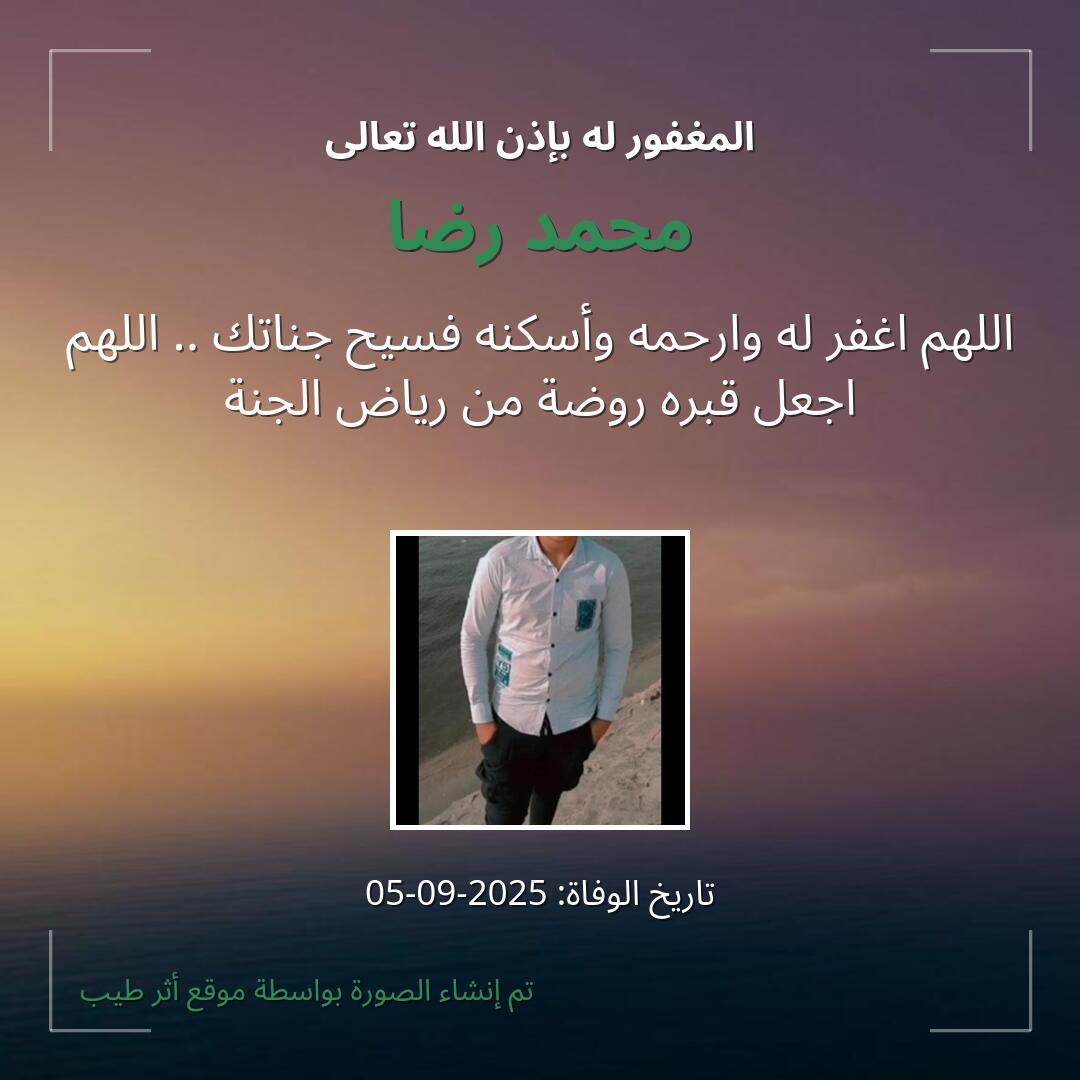 بطاقة دعاء محمد رضا