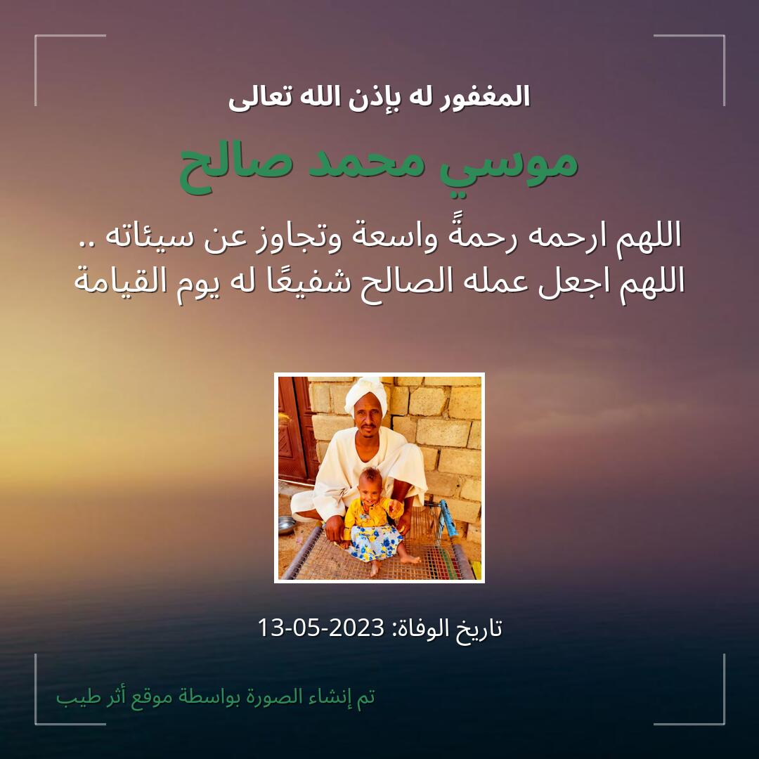 بطاقة دعاء موسي محمد صالح