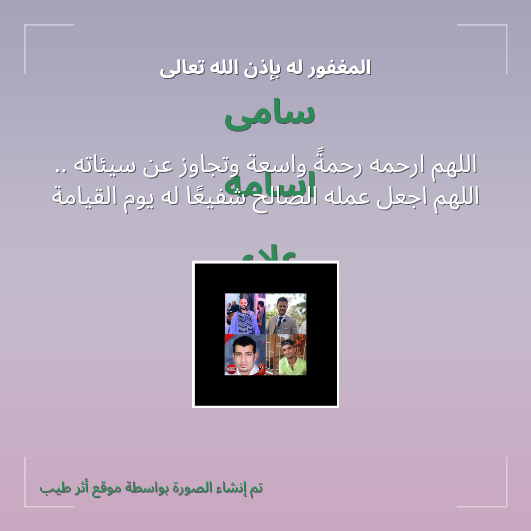 بطاقة دعاء سامى 
اسامه 
علاء 
مصطفى