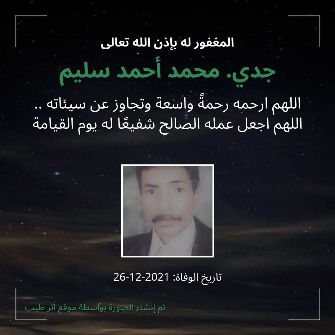 بطاقة دعاء جدي. محمد أحمد سليم