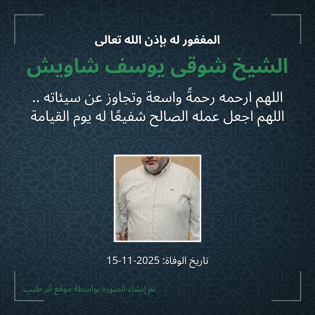 بطاقة دعاء الشيخ شوقى يوسف شاويش