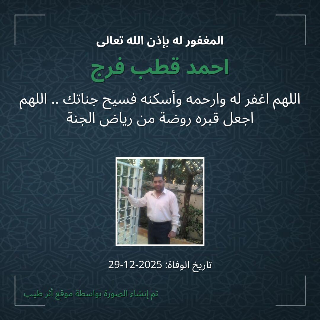 بطاقة دعاء احمد قطب فرج