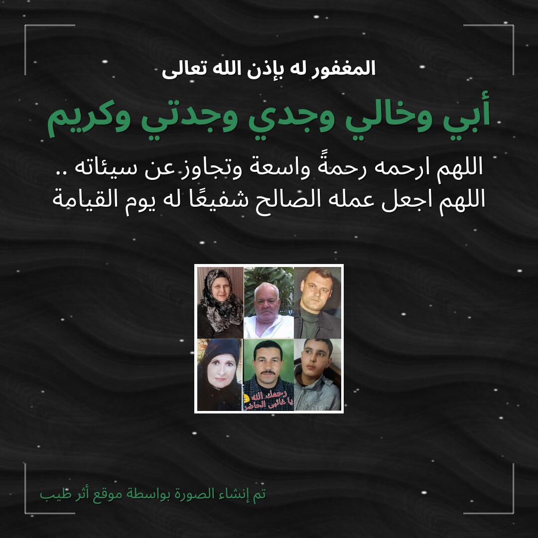 بطاقة دعاء أبي وخالي وجدي وجدتي وكريم