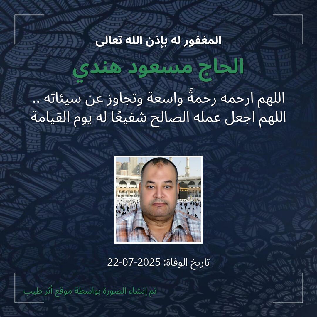 بطاقة دعاء الحاج مسعود هندي