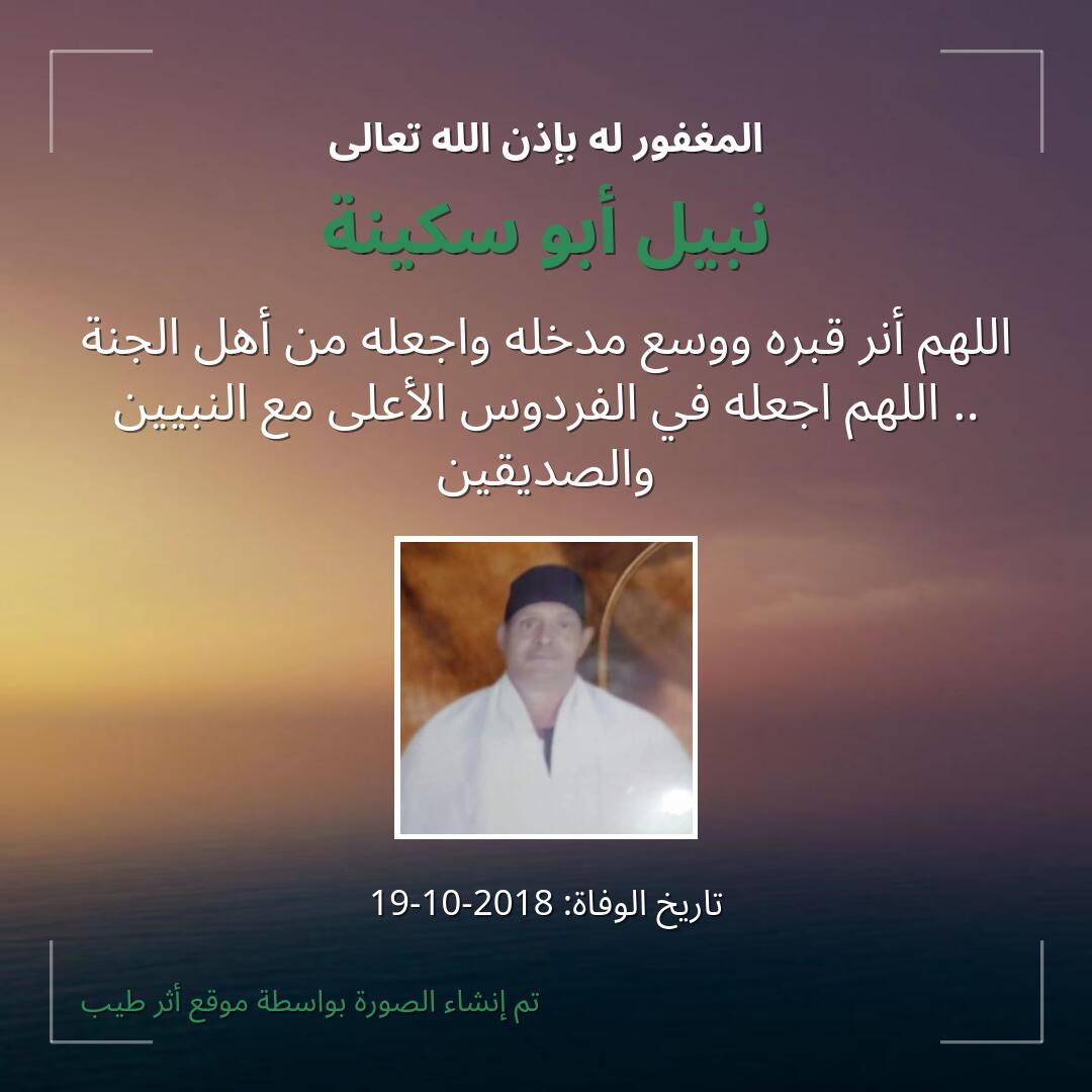 بطاقة دعاء نبيل أبو سكينة