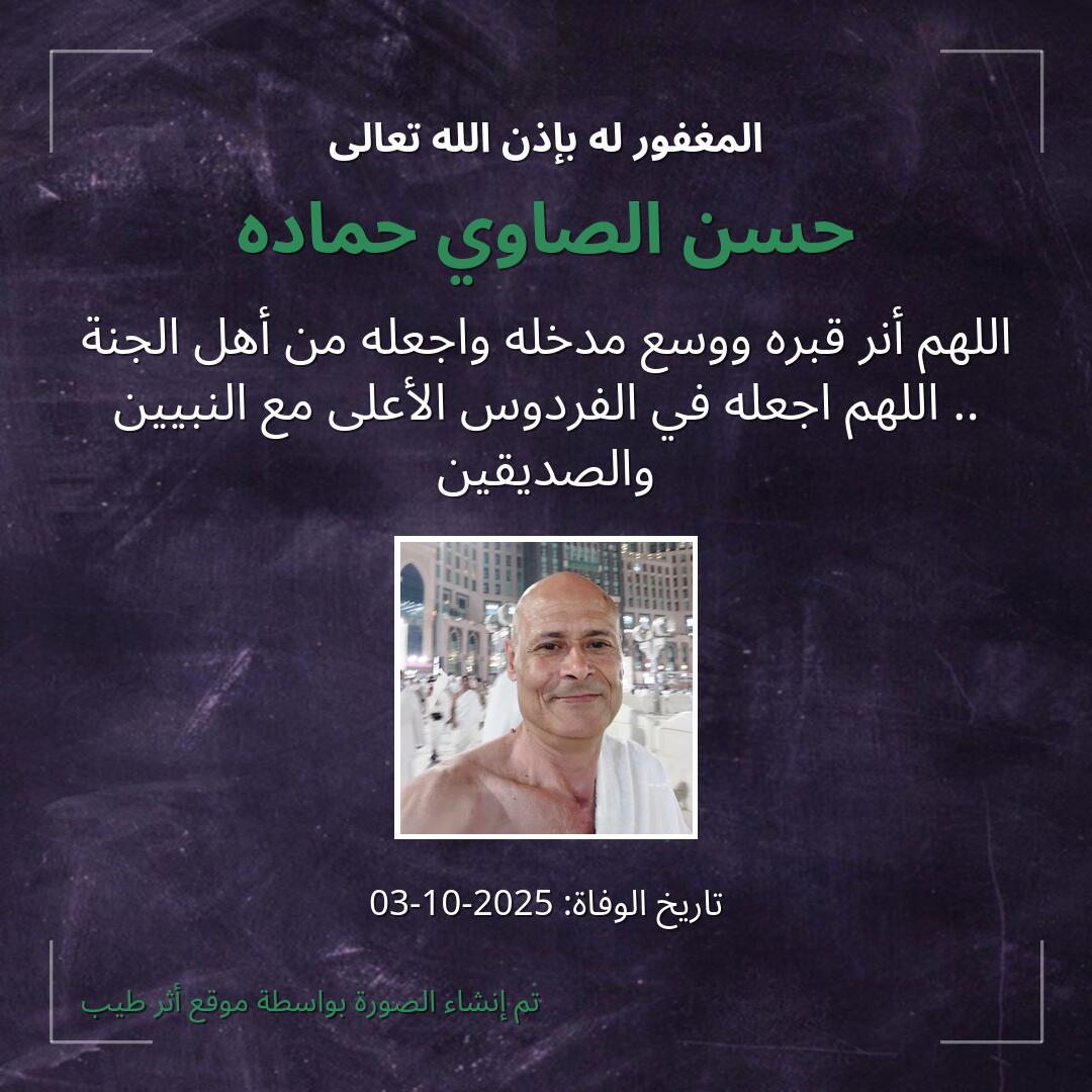 بطاقة دعاء حسن الصاوي حماده