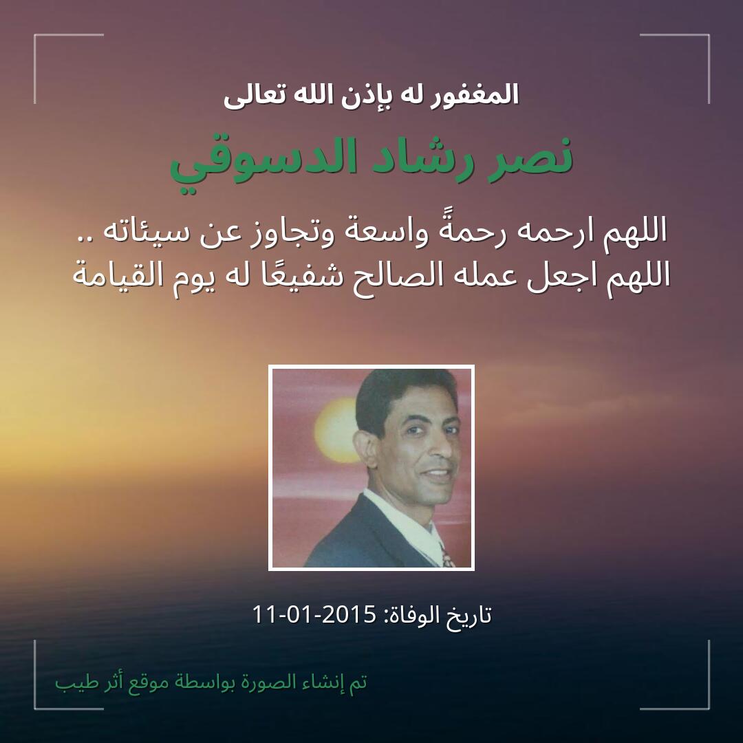 بطاقة دعاء نصر رشاد الدسوقي