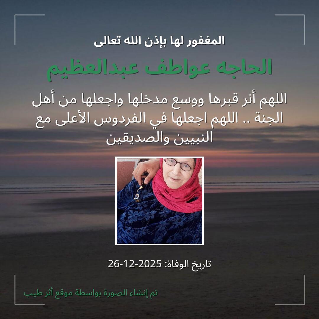 بطاقة دعاء الحاجه عواطف عبدالعظيم