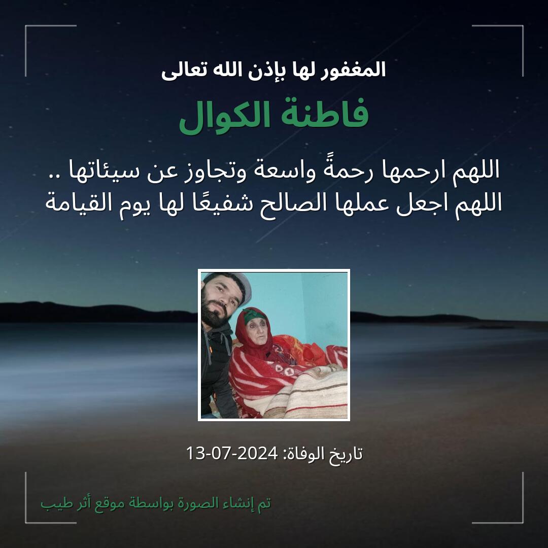 بطاقة دعاء فاطنة الكوال