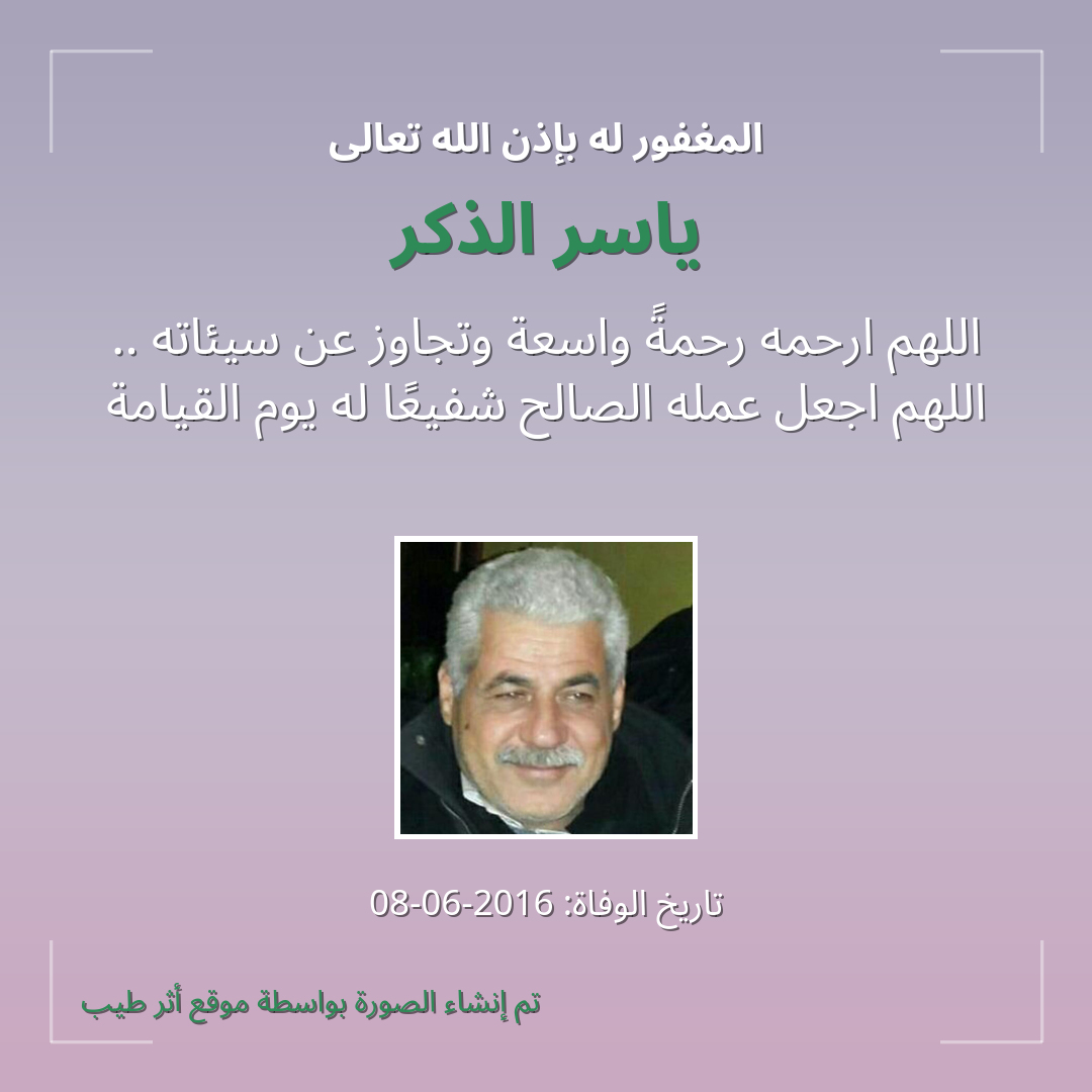 بطاقة دعاء ياسر الذكر