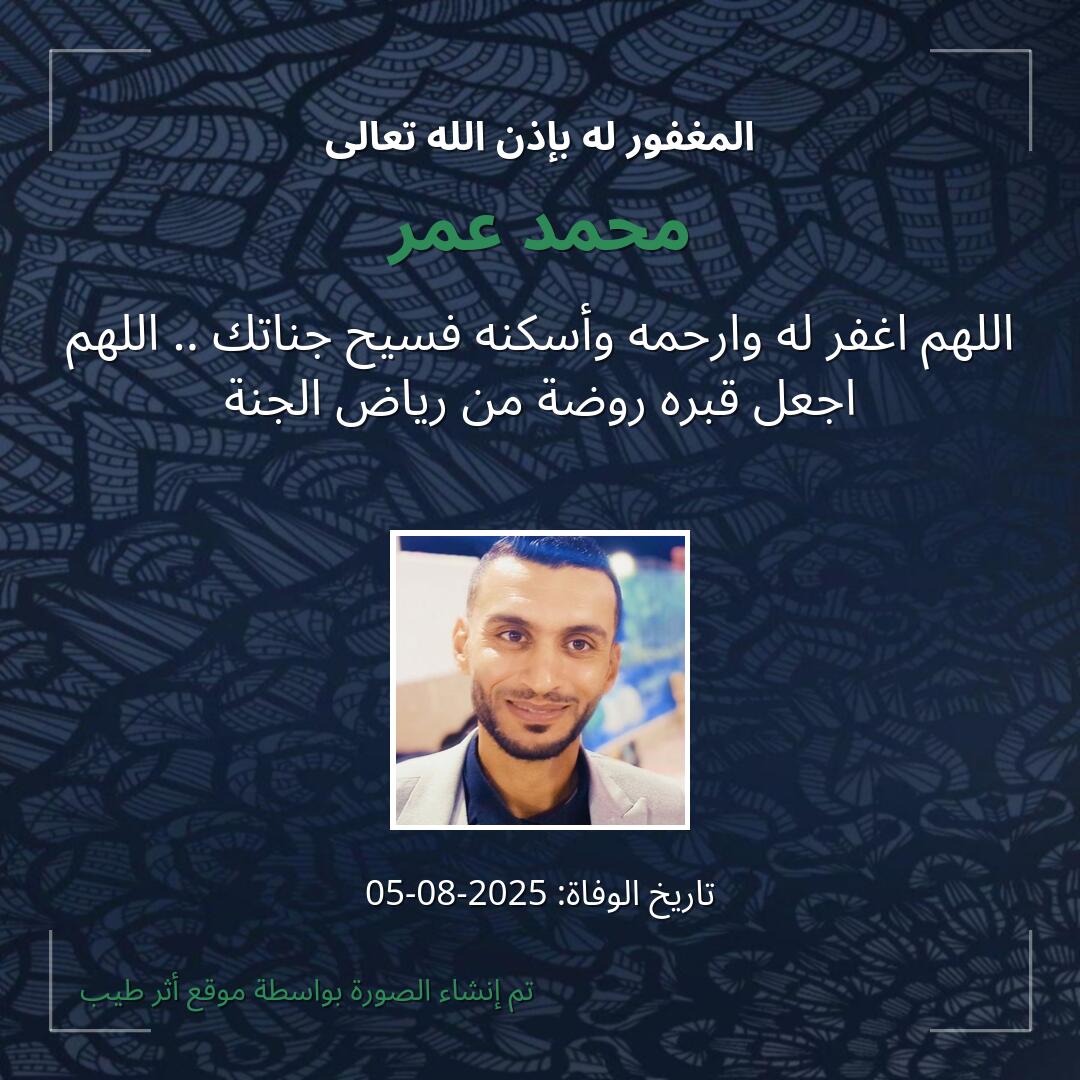 بطاقة دعاء محمد عمر