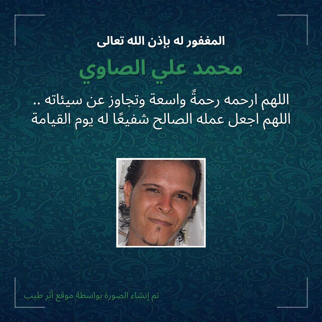 بطاقة دعاء محمد علي الصاوي