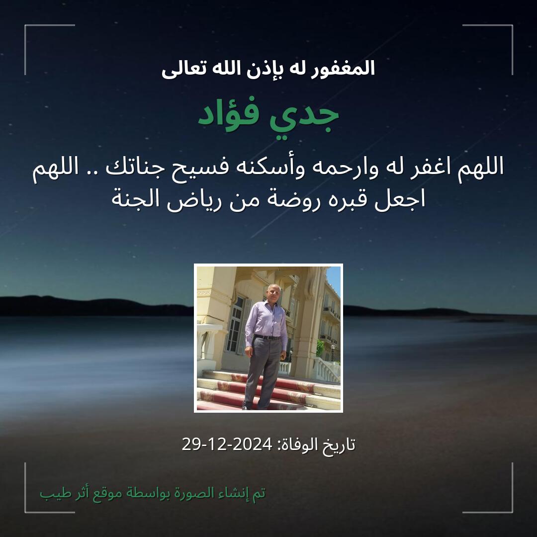 بطاقة دعاء جدي فؤاد