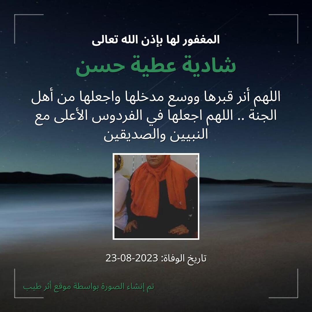 بطاقة دعاء شادية عطية حسن