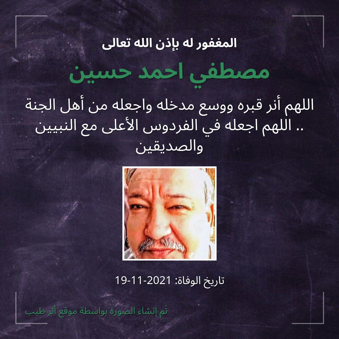 بطاقة دعاء مصطفي احمد حسين