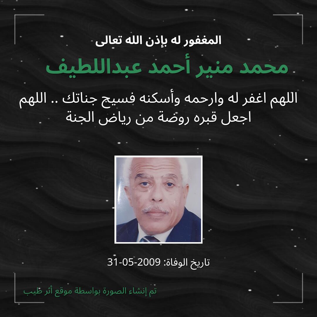 بطاقة دعاء محمد منير أحمد عبداللطيف ❤️