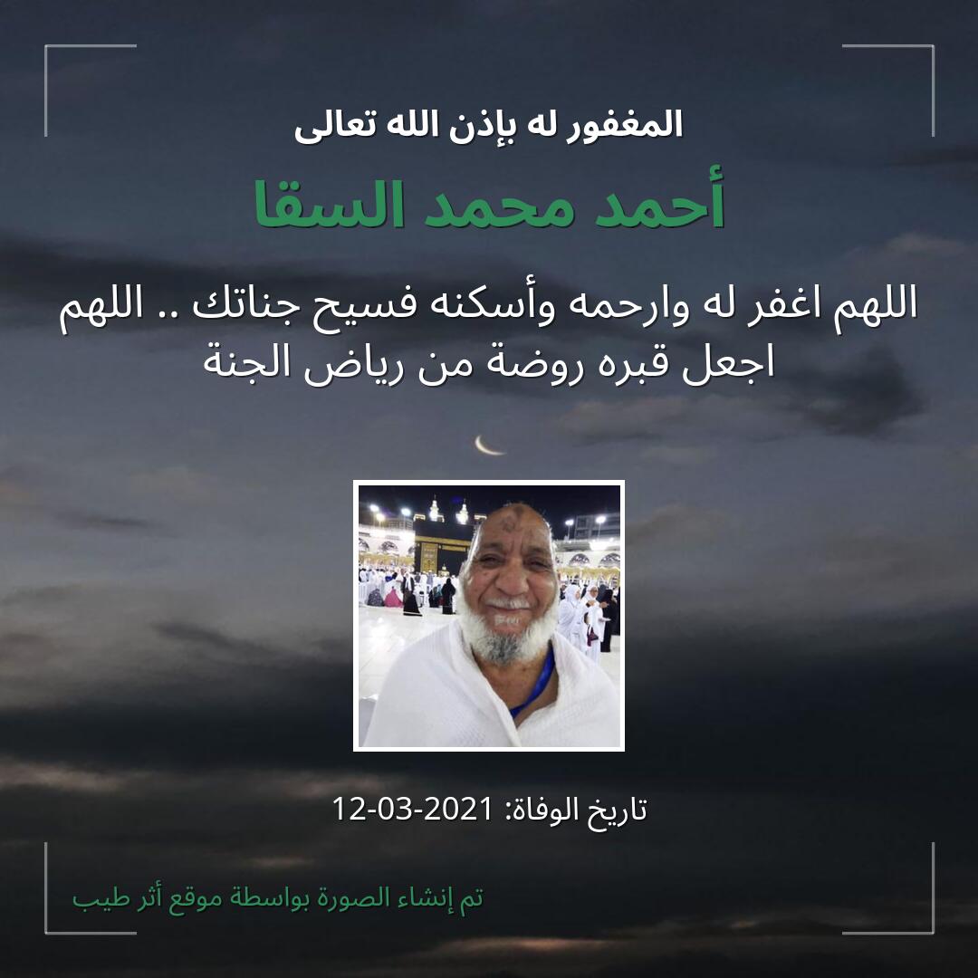 بطاقة دعاء أحمد محمد السقا