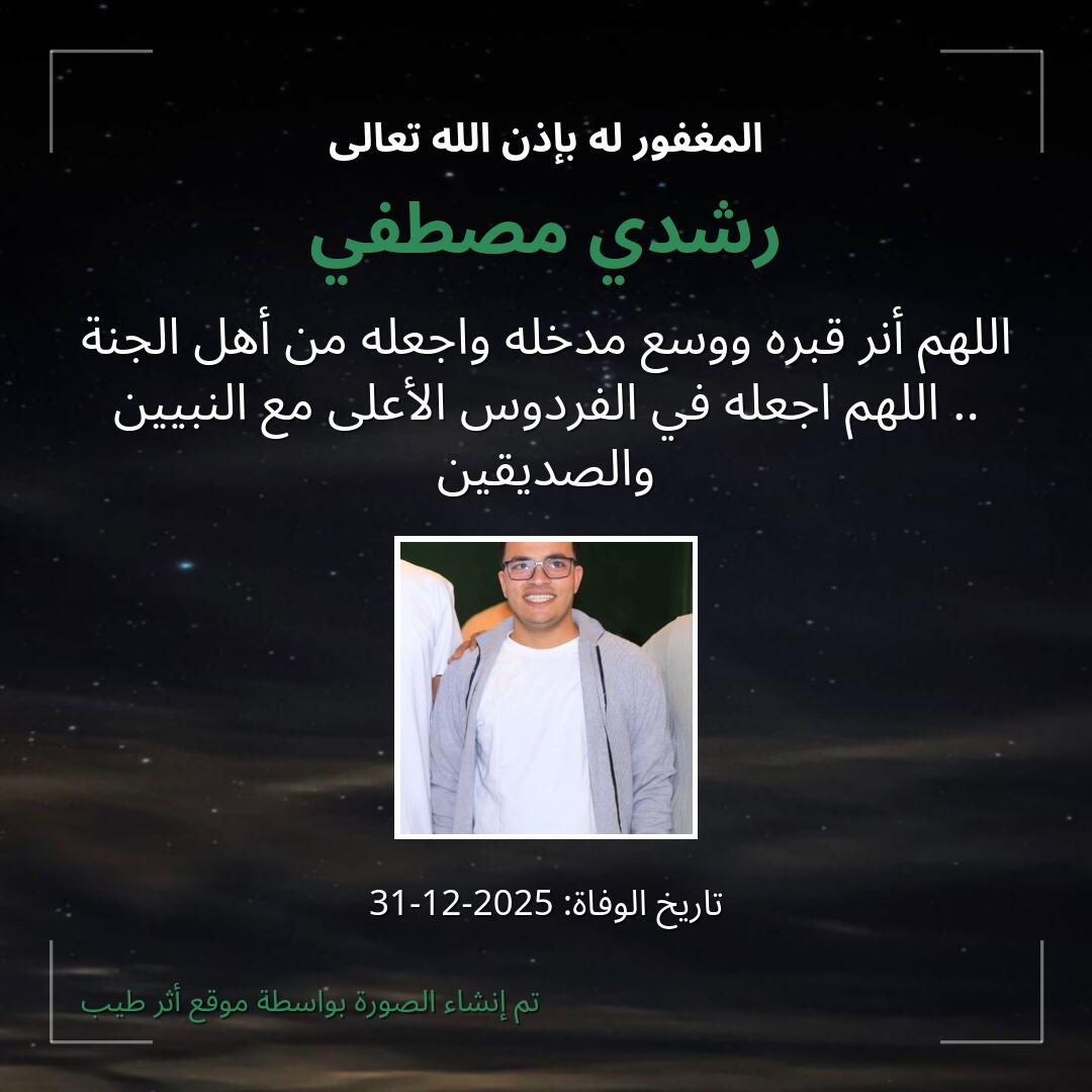 بطاقة دعاء رشدي مصطفي