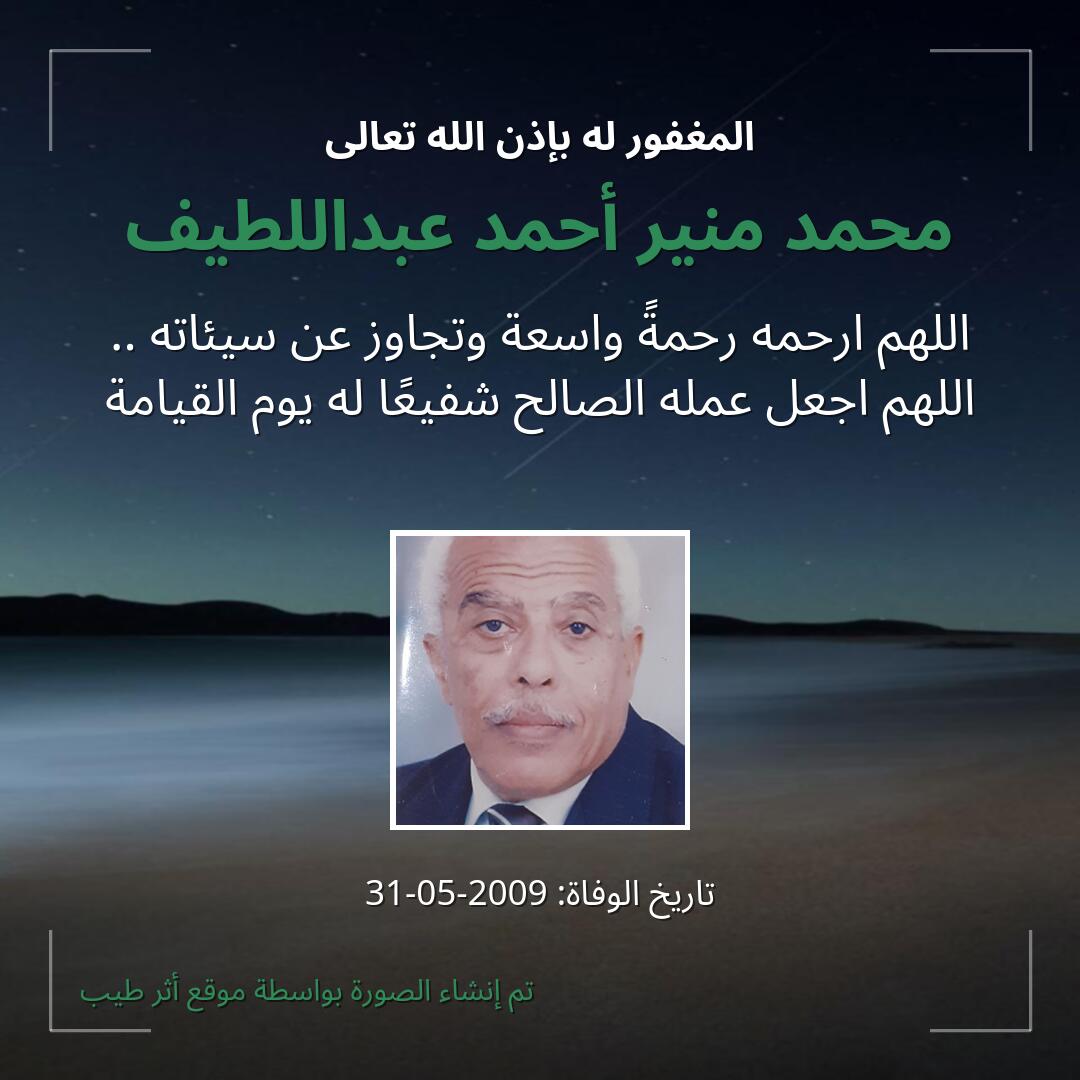 بطاقة دعاء محمد منير أحمد عبداللطيف