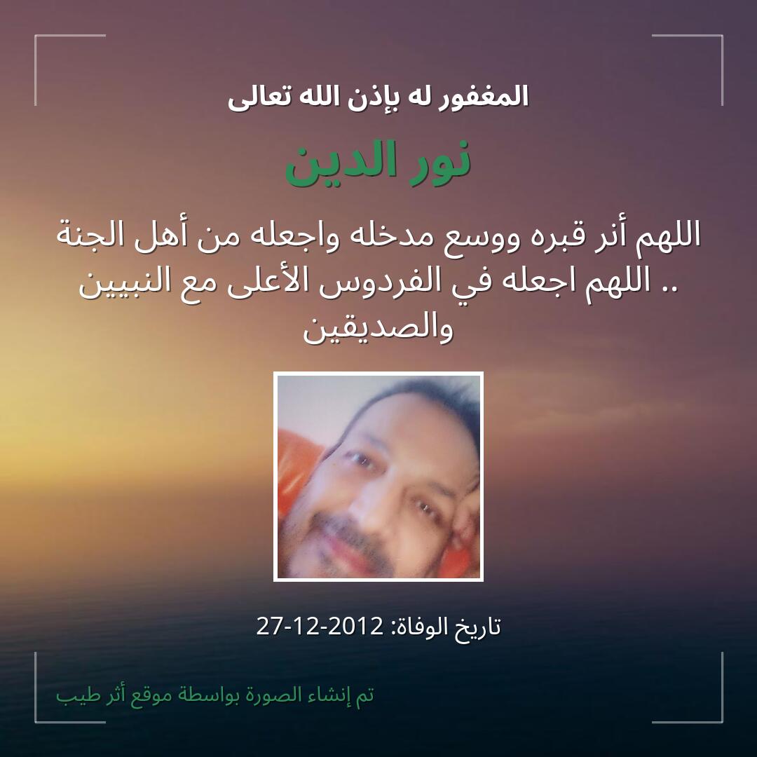 بطاقة دعاء نور الدين