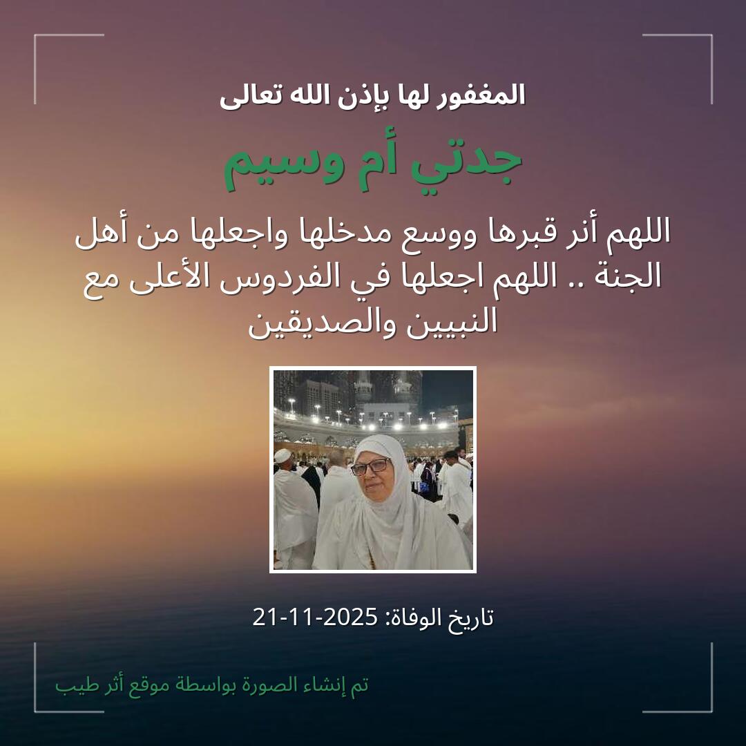 بطاقة دعاء جدتي أم وسيم