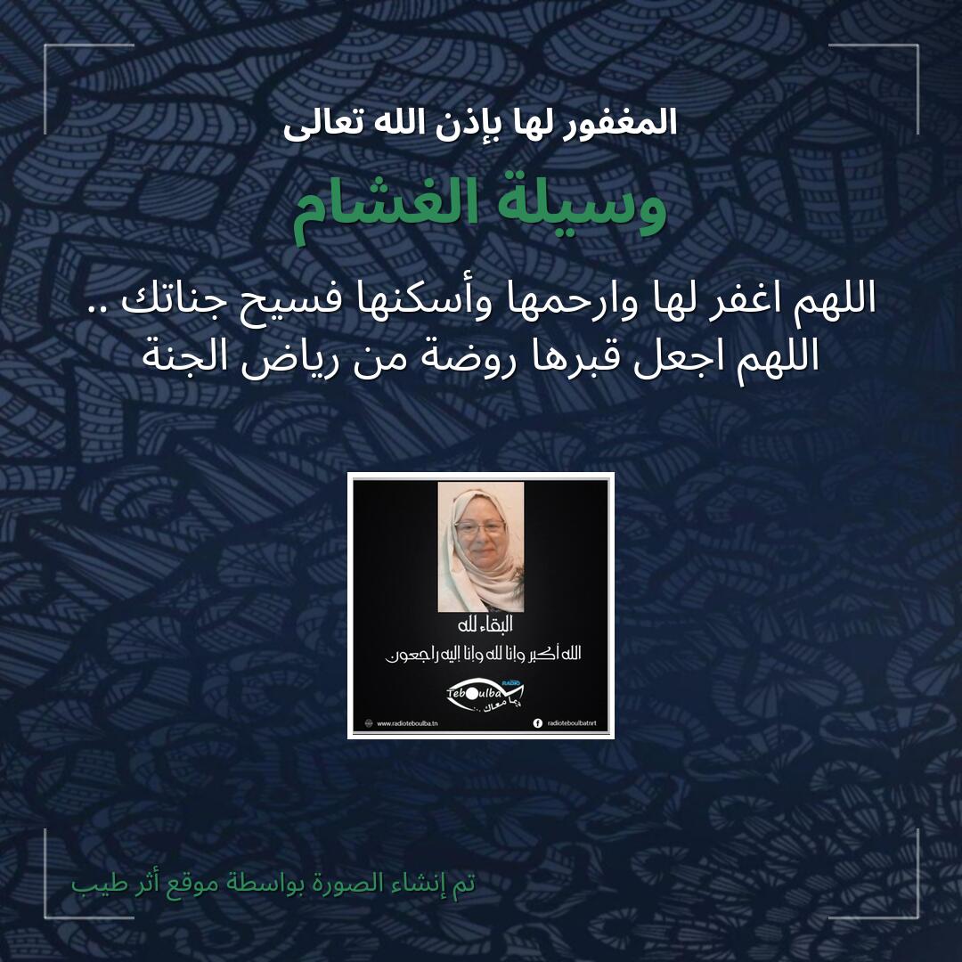 بطاقة دعاء وسيلة الغشام